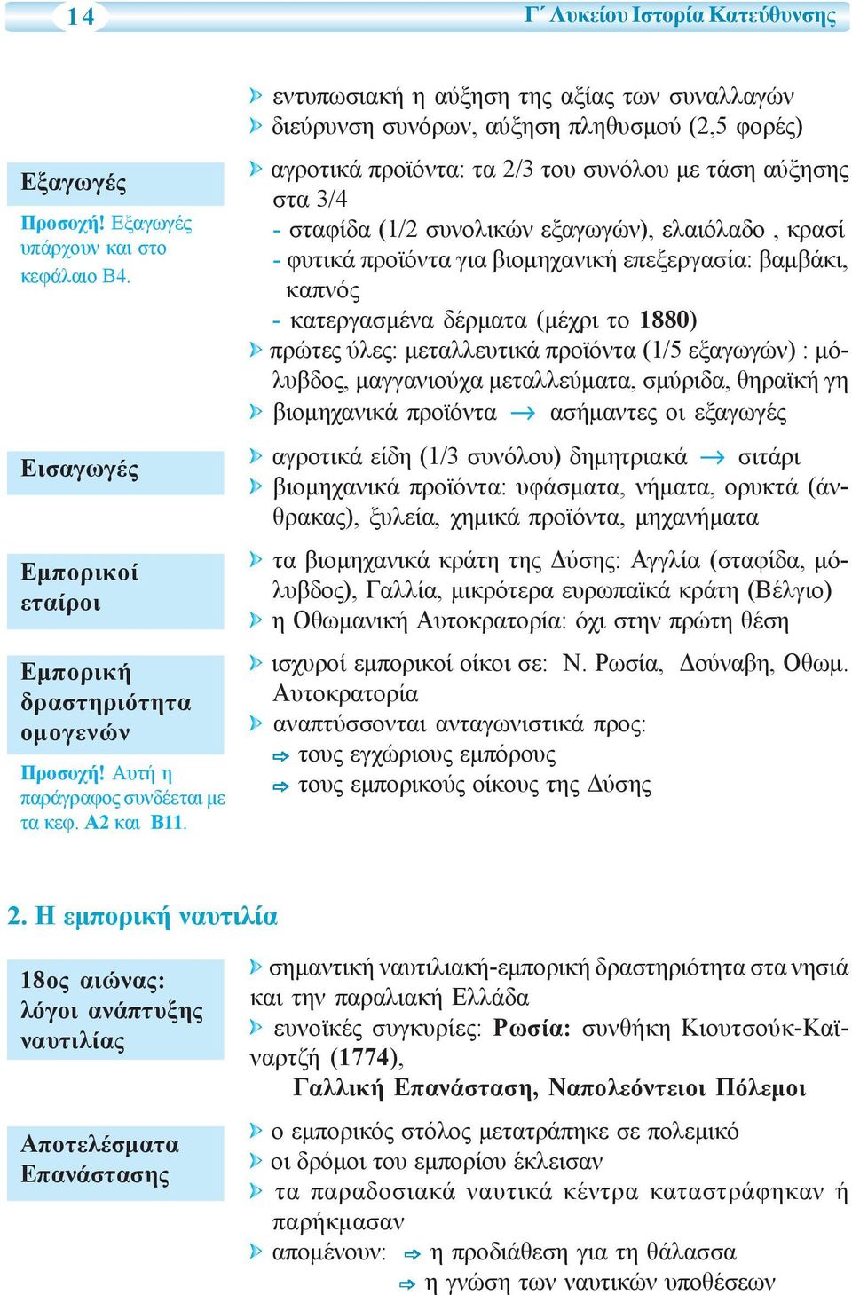 εντυπωσιακή η αύξηση της αξίας των συναλλαγών διεύρυνση συνόρων, αύξηση πληθυσμού (2,5 φορές) αγροτικά προϊόντα: τα 2/3 του συνόλου με τάση αύξησης στα 3/4 - σταφίδα (1/2 συνολικών εξαγωγών),