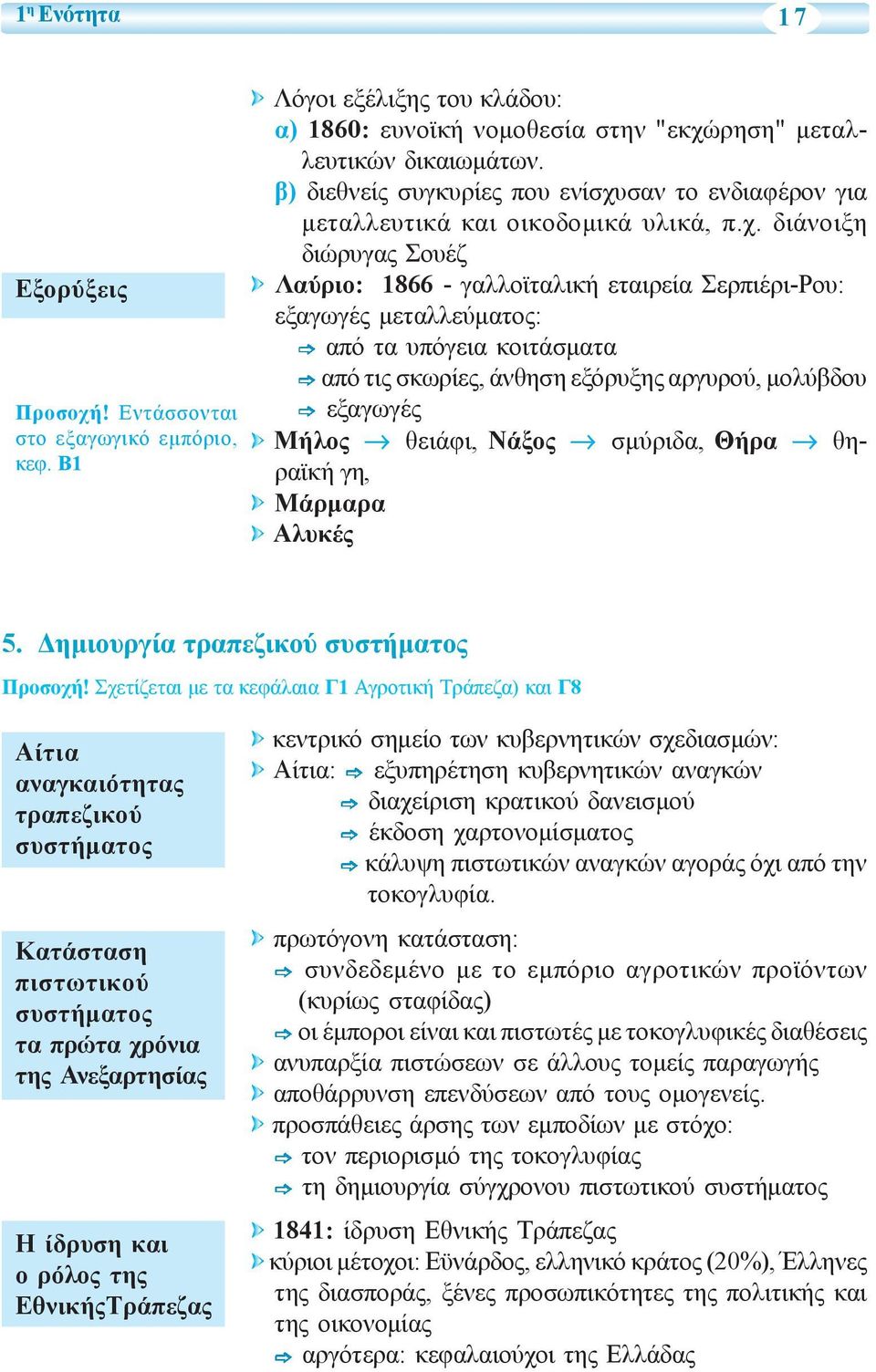 σαν το ενδιαφέρον για μεταλλευτικά και οικοδομικά υλικά, π.χ.