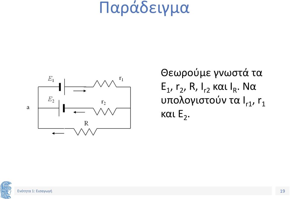 Να υπολογιστούν τα,