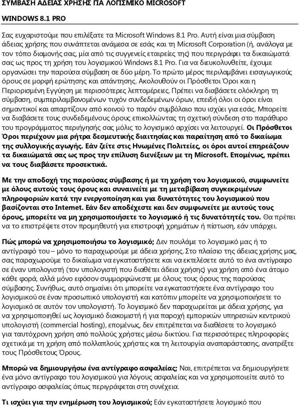 δικαιώματά σας ως προς τη χρήση του λογισμικού Windows 8.1 Pro. Για να διευκολυνθείτε, έχουμε οργανώσει την παρούσα σύμβαση σε δύο μέρη.