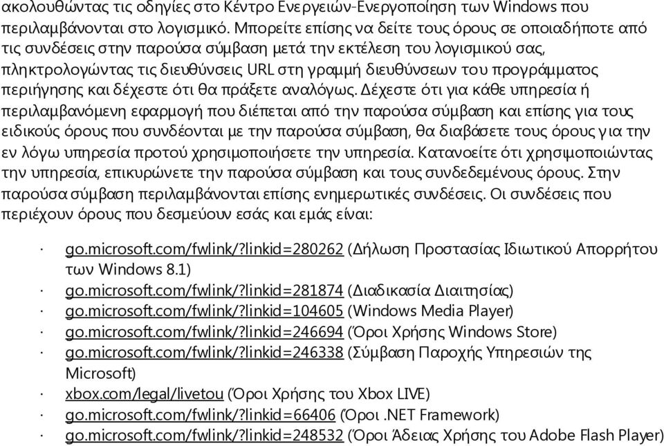 προγράμματος περιήγησης και δέχεστε ότι θα πράξετε αναλόγως.