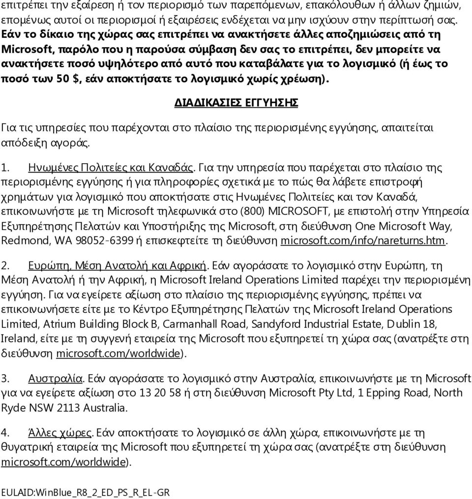 καταβάλατε για το λογισμικό (ή έως το ποσό των 50 $, εάν αποκτήσατε το λογισμικό χωρίς χρέωση).