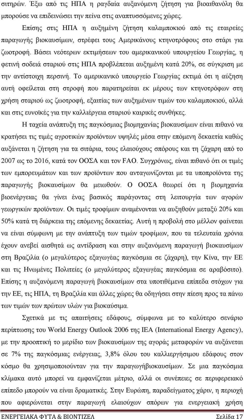 Βάσει νεότερων εκτιμήσεων του αμερικανικού υπουργείου Γεωργίας, η φετινή σοδειά σταριού στις ΗΠΑ προβλέπεται αυξημένη κατά 20%, σε σύγκριση με την αντίστοιχη περσινή.