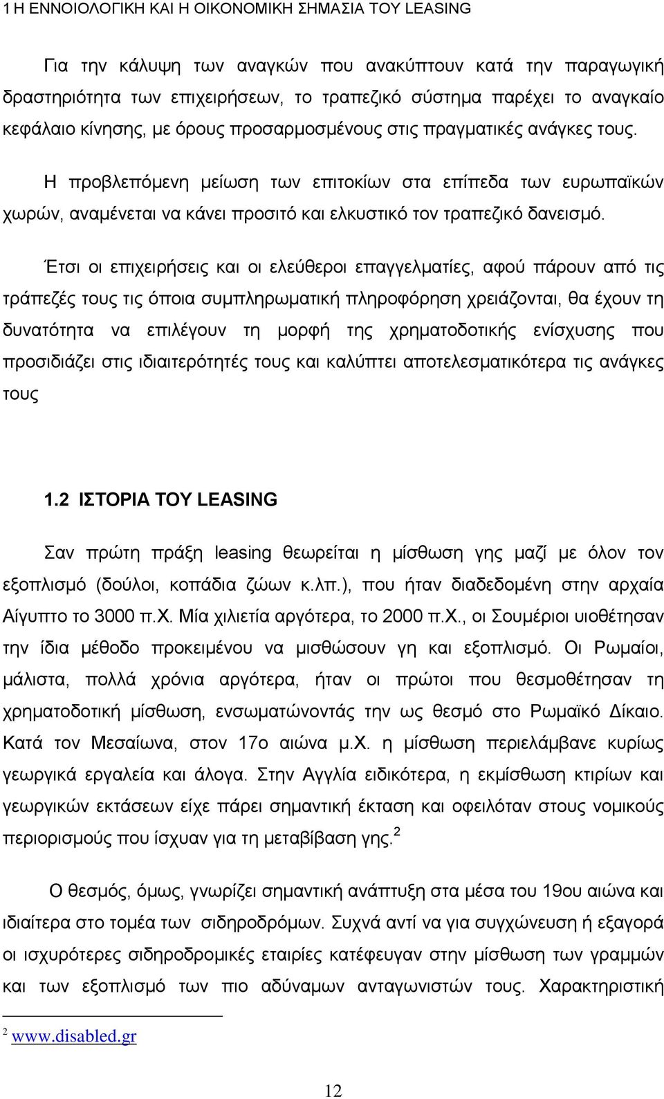 Έτσι οι επιχειρήσεις και οι ελεύθεροι επαγγελματίες, αφού πάρουν από τις τράπεζές τους τις όποια συμπληρωματική πληροφόρηση χρειάζονται, θα έχουν τη δυνατότητα να επιλέγουν τη μορφή της