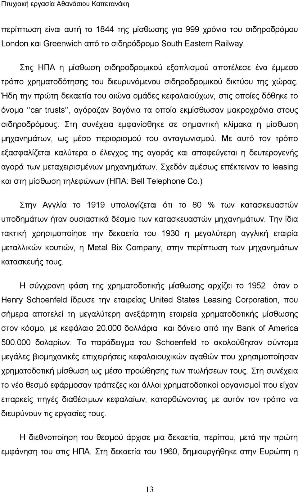 Ήδη την πρώτη δεκαετία του αιώνα ομάδες κεφαλαιούχων, στις οποίες δόθηκε το όνομα car trusts, αγόραζαν βαγόνια τα οποία εκμίσθωσαν μακροχρόνια στους σιδηροδρόμους.