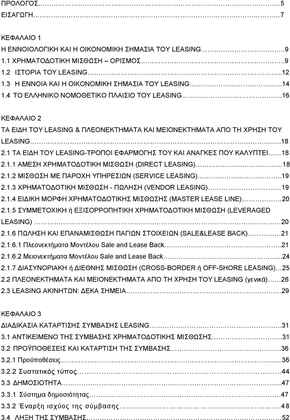 1 TΑ ΕIΔΗ ΤΟΥ LEASING-TΡΟΠΟΙ ΕΦΑΡΜΟΓΗΣ ΤΟΥ ΚΑΙ AΝAΓΚΕΣ ΠΟΥ ΚΑΛΥΠΤΕΙ 18 2.1.1 AΜΕΣΗ ΧΡΗΜΑΤΟΔΟΤΙΚΗ ΜIΣΘΩΣΗ (DIRECT LEASING) 18 2.1.2 ΜΙΣΘΩΣΗ ΜΕ ΠΑΡΟΧΗ ΥΠΗΡΕΣΙΩΝ (SERVICE LEASING)..19 2.1.3 ΧΡΗΜΑΤΟΔΟΤΙΚΗ ΜΙΣΘΩΣΗ - ΠΩΛΗΣΗ (VENDOR LEASING) 19 2.