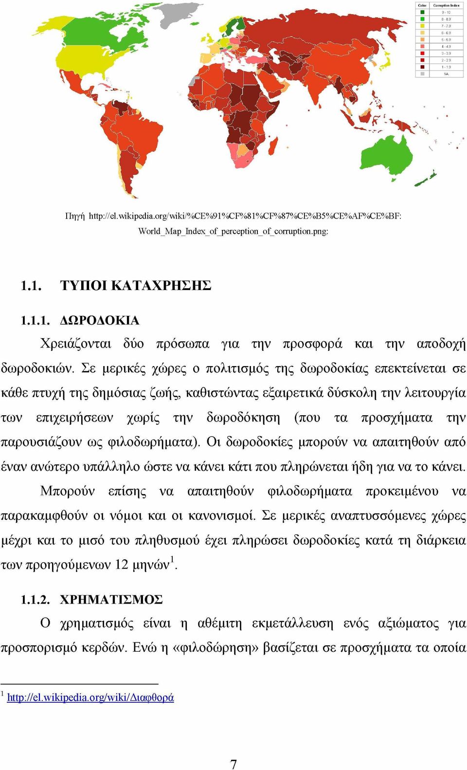 παρουσιάζουν ως φιλοδωρήματα). Οι δωροδοκίες μπορούν να απαιτηθούν από έναν ανώτερο υπάλληλο ώστε να κάνει κάτι που πληρώνεται ήδη για να το κάνει.