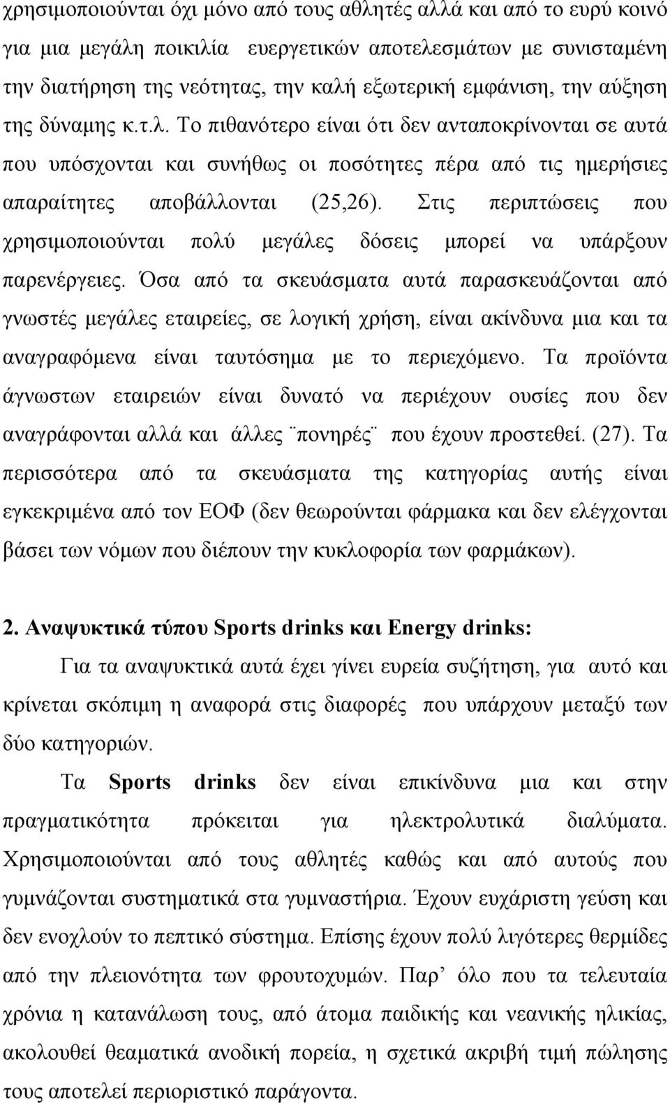 Στις περιπτώσεις που χρησιμοποιούνται πολύ μεγάλες δόσεις μπορεί να υπάρξουν παρενέργειες.