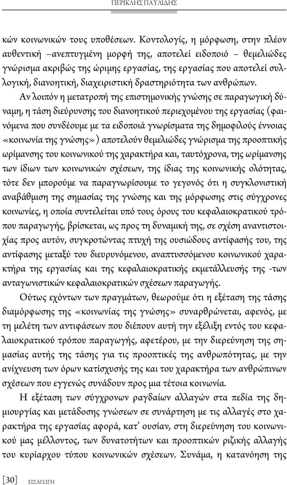 δραστηριότητα των ανθρώπων.