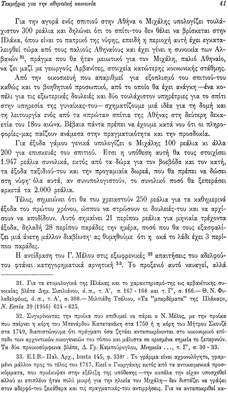 μαζί με γεωργούς Αρβανίτες, στοιχεία κατώτερης κοινωνικής στάθμης.