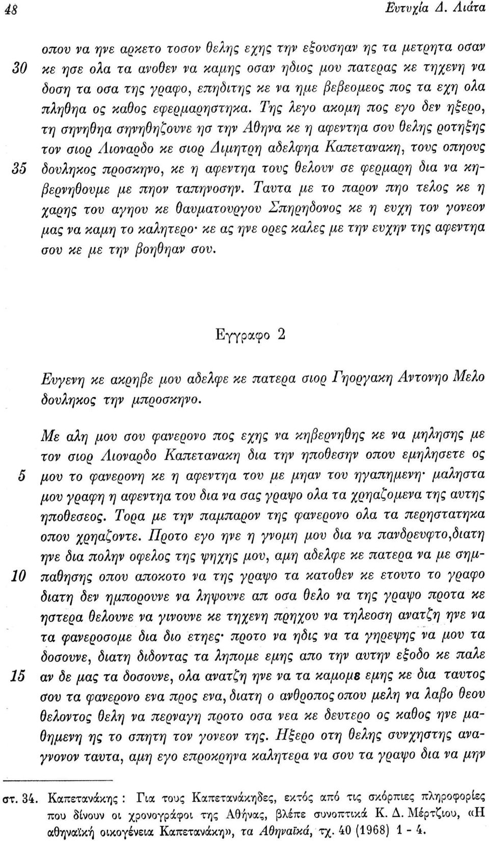 τα εχη ολα πληθηα ος καθος εφερμαρηστηκα.