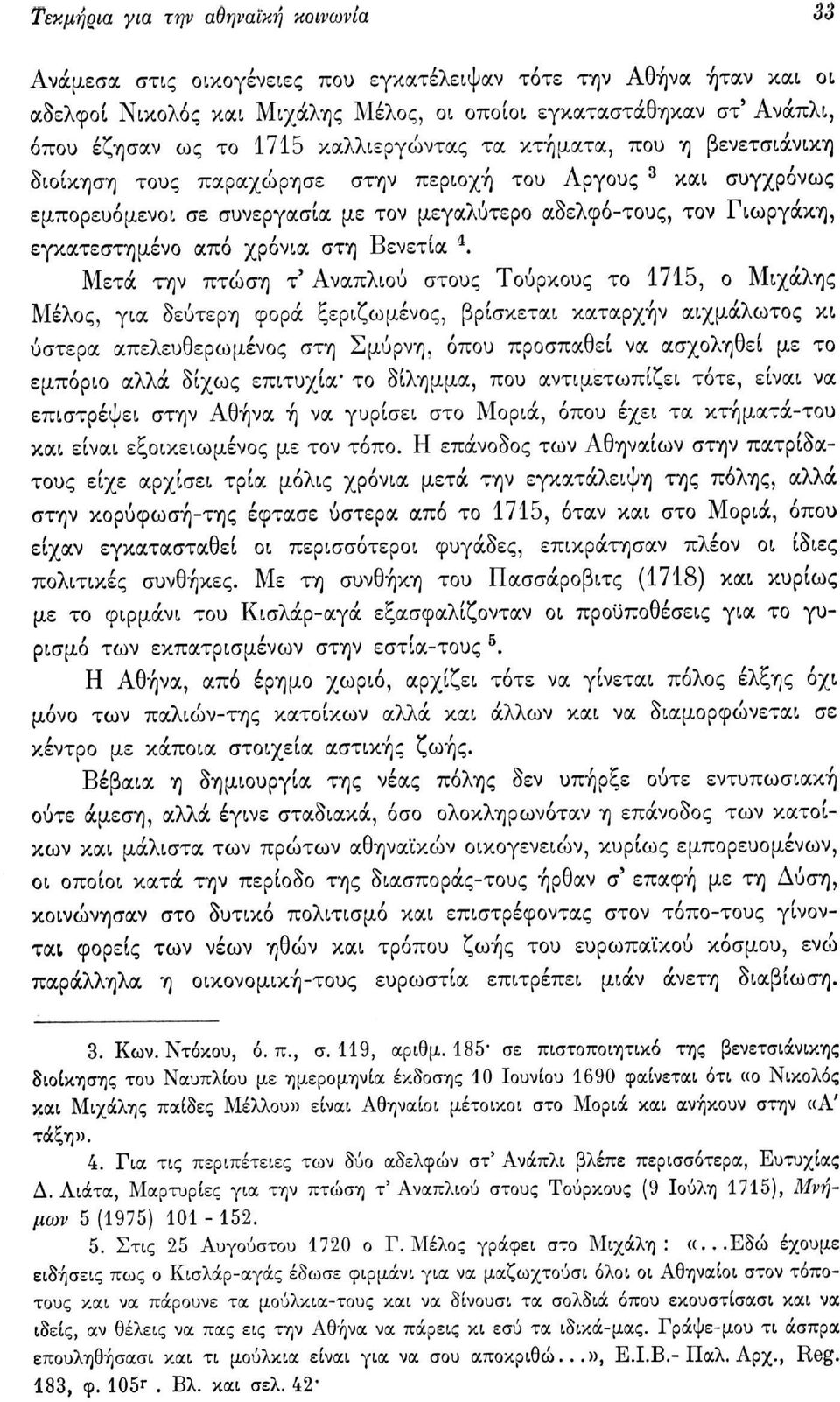 εγκατεστημένο από χρόνια στη Βενετία 4.