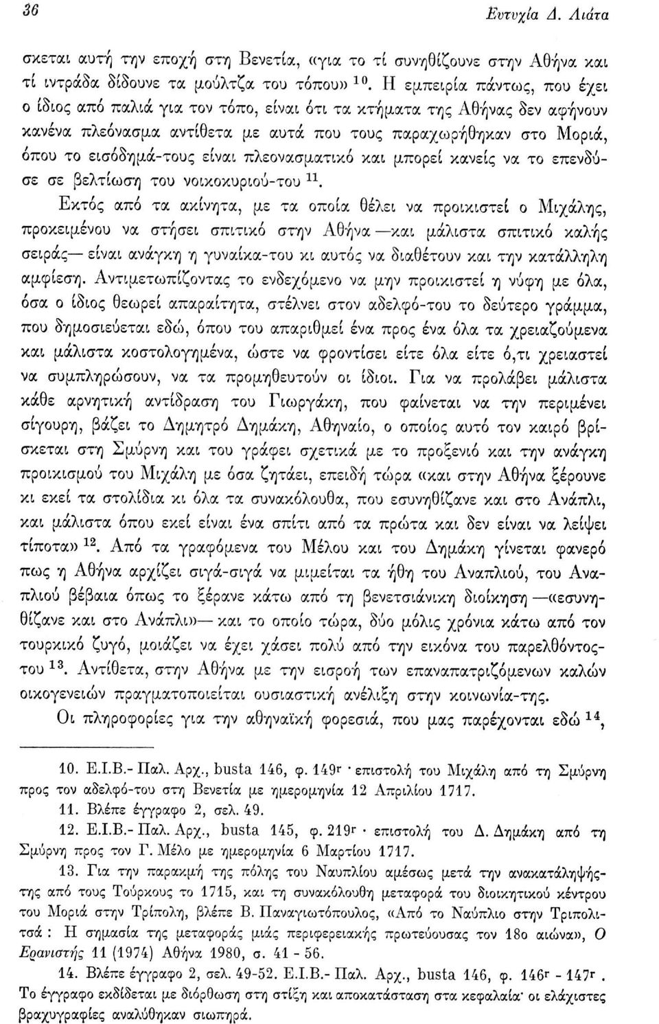 πλεονασματικό και μπορεί κανείς να το επενδύσε σε βελτίωση του νοικοκυριού-του 11.