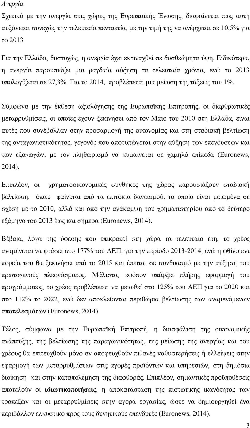 Για το 2014, προβλέπεται μια μείωση της τάξεως του 1%.