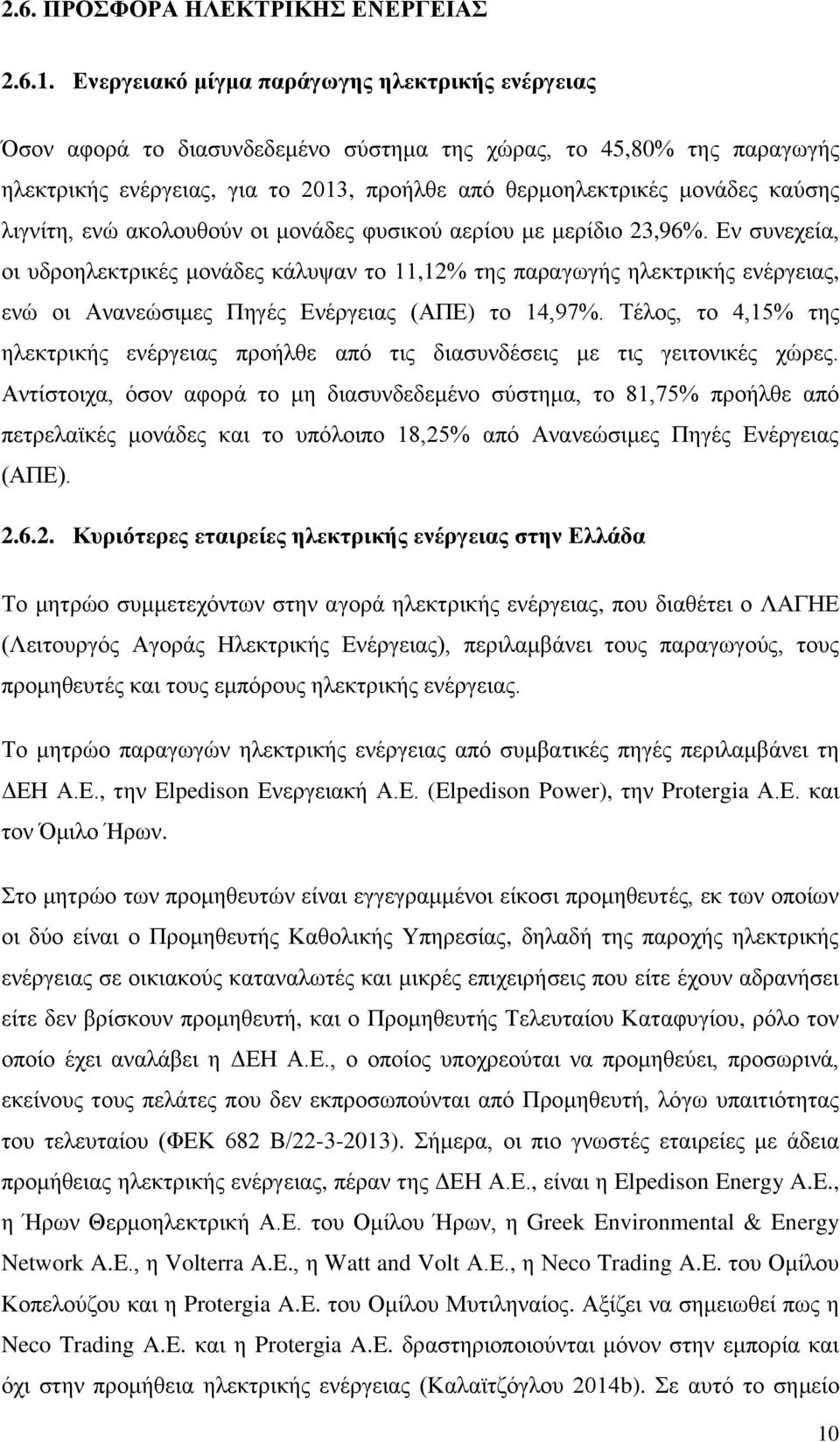 λιγνίτη, ενώ ακολουθούν οι μονάδες φυσικού αερίου με μερίδιο 23,96%.