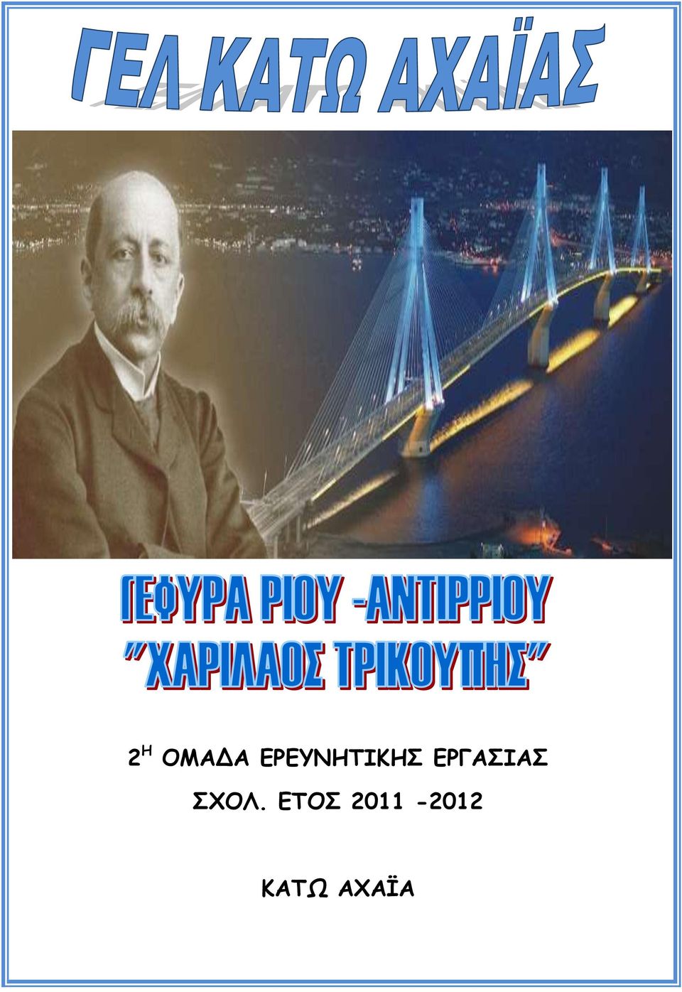 ΕΡΓΑΣΙΑΣ ΣΧΟΛ.