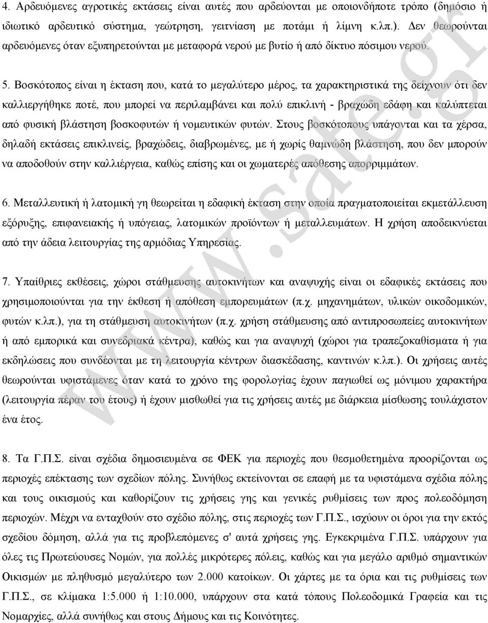 Βοσκότοπος είναι η έκταση που, κατά το µεγαλύτερο µέρος, τα χαρακτηριστικά της δείχνουν ότι δεν καλλιεργήθηκε ποτέ, που µπορεί να περιλαµβάνει και πολύ επικλινή - βραχώδη εδάφη και καλύπτεται από