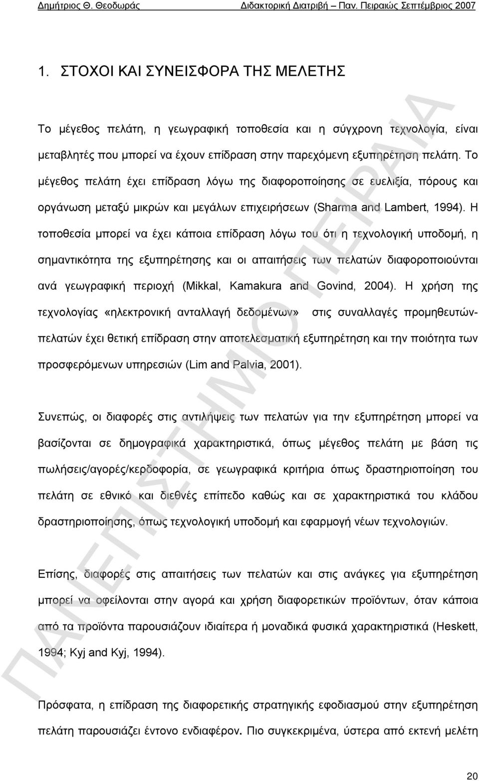 Η τοποθεσία μπορεί να έχει κάποια επίδραση λόγω του ότι η τεχνολογική υποδομή, η σημαντικότητα της εξυπηρέτησης και οι απαιτήσεις των πελατών διαφοροποιούνται ανά γεωγραφική περιοχή (Mikkal, Kamakura