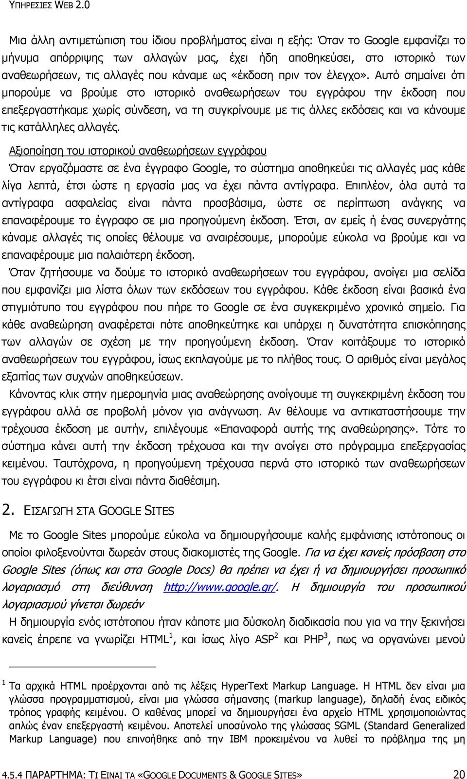 ως «έκδοση πριν τον έλεγχο».