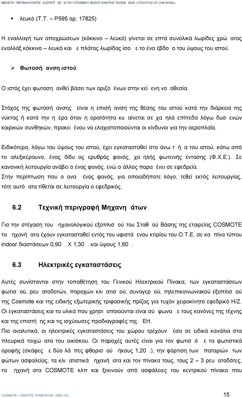 Στόχος της φωτοσήμανσης είναι η επισήμανση της θέσης του ιστού κατά την διάρκεια της νύκτας ή κατά την ημέρα όταν η ορατότητα κυμαίνεται σε χαμηλά επίπεδα λόγω δυσμενών καιρικών συνθηκών, προκειμένου