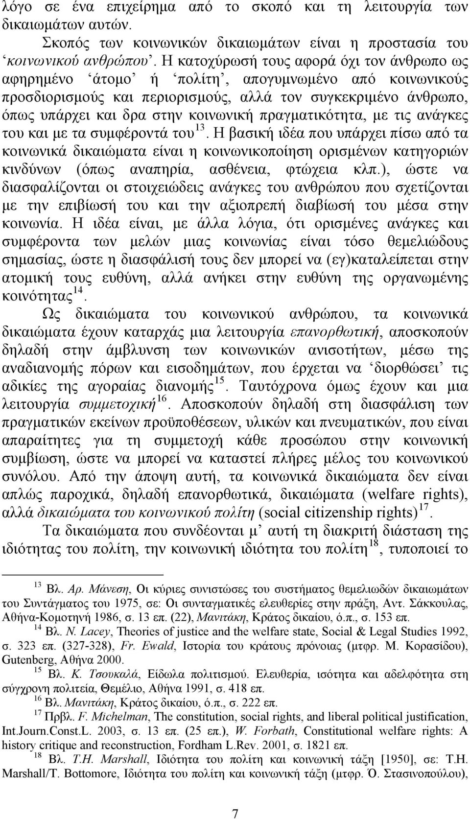 πραγματικότητα, με τις ανάγκες του και με τα συμφέροντά του 13.