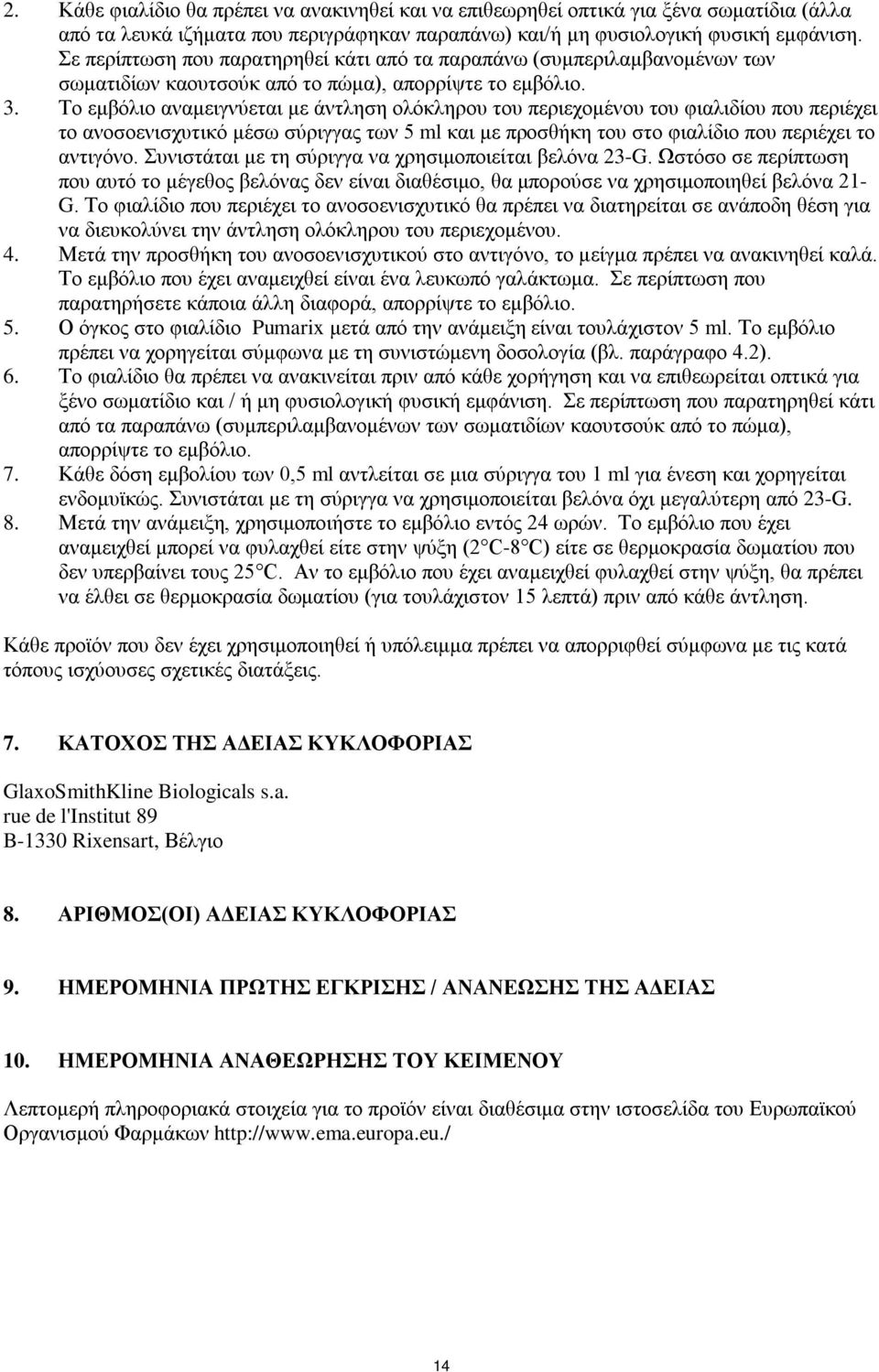 Το εμβόλιο αναμειγνύεται με άντληση ολόκληρου του περιεχομένου του φιαλιδίου που περιέχει το ανοσοενισχυτικό μέσω σύριγγας των 5 ml και με προσθήκη του στο φιαλίδιο που περιέχει το αντιγόνο.