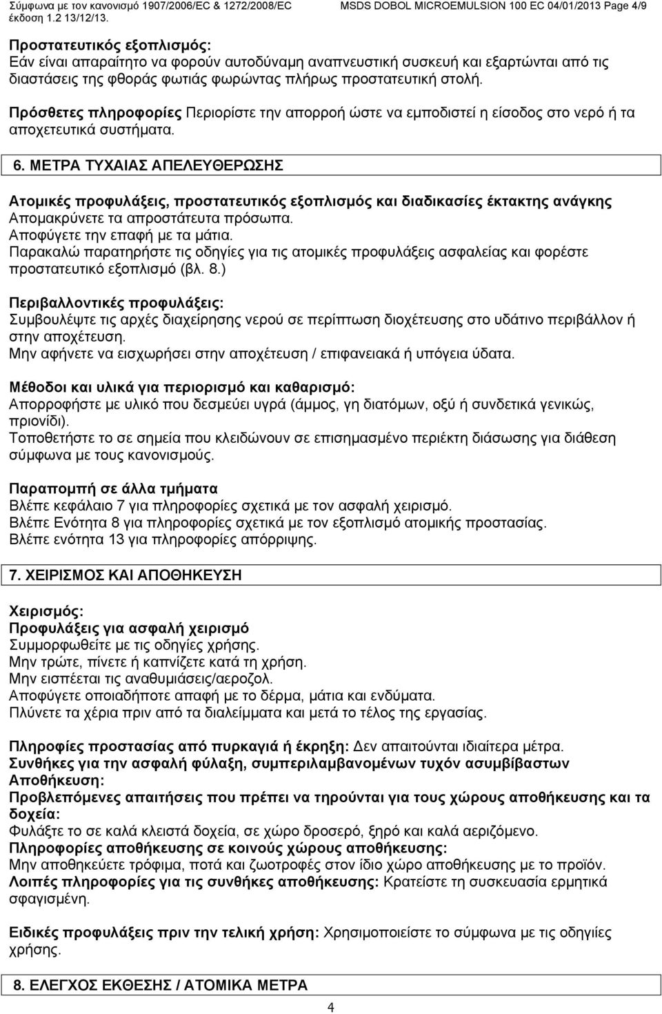 ΜΔΣΡΑ ΣΤΥΑΙΑ ΑΠΔΛΔΤΘΔΡΩΗ Αηνκηθέο πξνθπιάμεηο, πξνζηαηεπηηθόο εμνπιηζκόο θαη δηαδηθαζίεο έθηαθηεο αλάγθεο Απνκαθξύλεηε ηα απξνζηάηεπηα πξόζσπα. Απνθύγεηε ηελ επαθή κε ηα κάηηα.