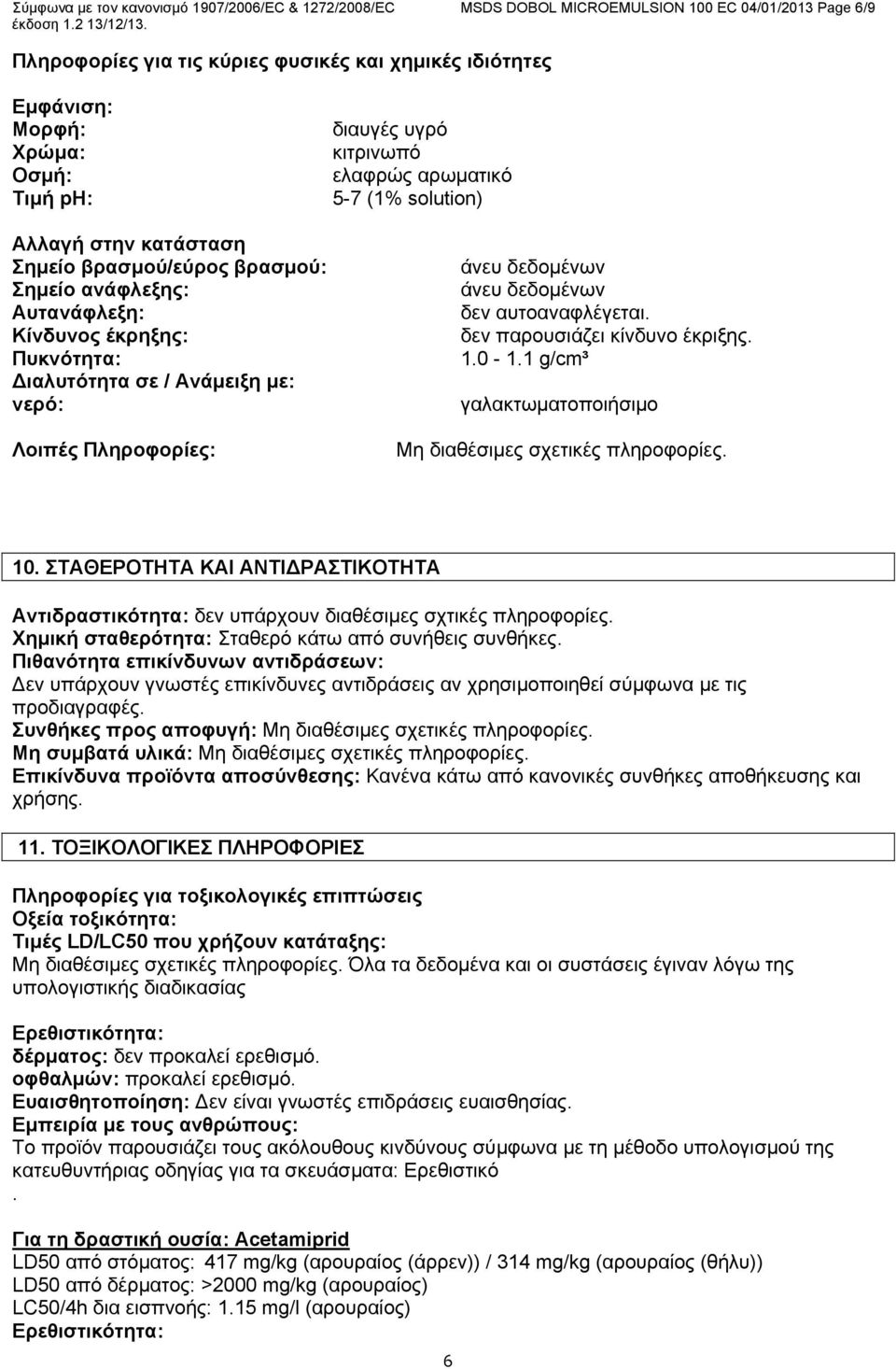 αξσκαηηθό 5-7 (1% solution) άλεπ δεδνκέλσλ άλεπ δεδνκέλσλ δελ απηναλαθιέγεηαη. δελ παξνπζηάδεη θίλδπλν έθξημεο. 1.0-1.1 g/cm³ γαιαθησκαηνπνηήζηκν Με δηαζέζηκεο ζρεηηθέο πιεξνθνξίεο. 10.