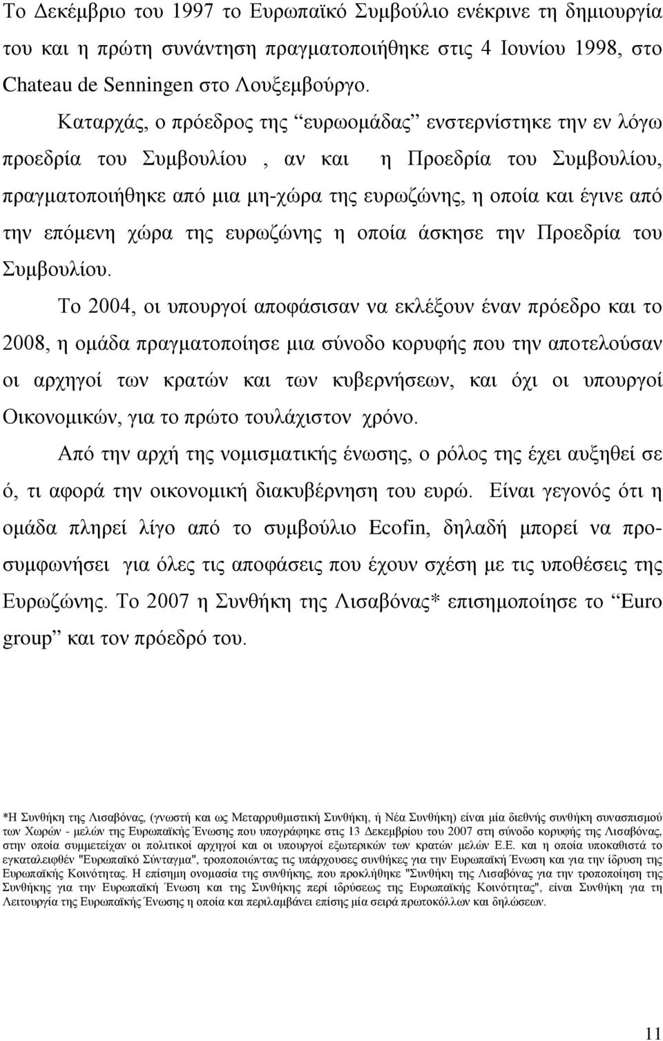 επόμενη χώρα της ευρωζώνης η οποία άσκησε την Προεδρία του Συμβουλίου.