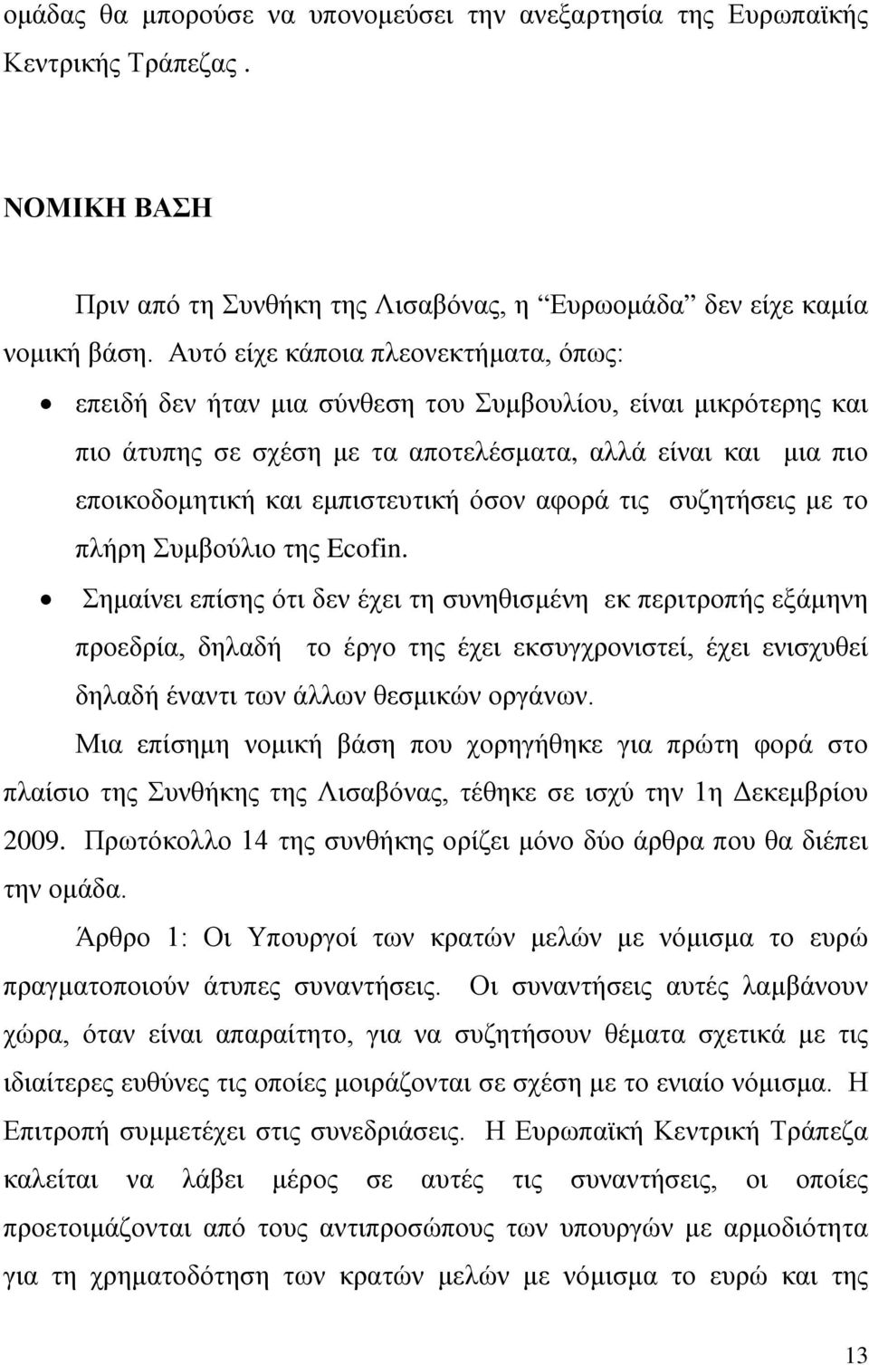 όσον αφορά τις συζητήσεις με το πλήρη Συμβούλιο της Ecofin.