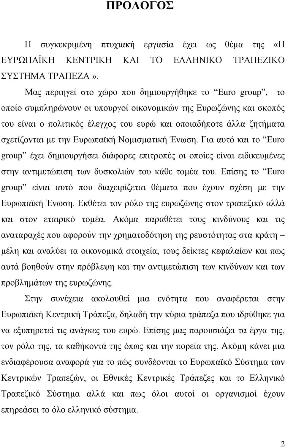 σχετίζονται με την Ευρωπαϊκή Νομισματική Ένωση. Για αυτό και το Euro group έχει δημιουργήσει διάφορες επιτροπές οι οποίες είναι ειδικευμένες στην αντιμετώπιση των δυσκολιών του κάθε τομέα του.