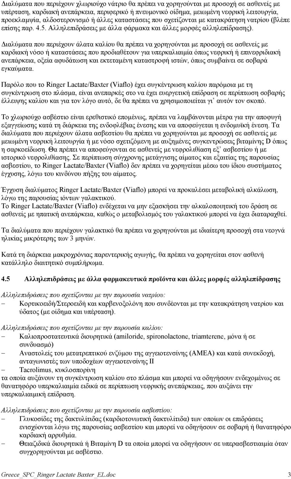 Γηαιύκαηα πνπ πεξηέρνπλ άιαηα θαιίνπ ζα πξέπεη λα ρνξεγνύληαη κε πξνζνρή ζε αζζελείο κε θαξδηαθή λόζν ή θαηαζηάζεηο πνπ πξνδηαζέηνπλ γηα ππεξθαιηαηκία όπσο λεθξηθή ή επηλεθξηδηαθή αλεπάξθεηα, νμεία