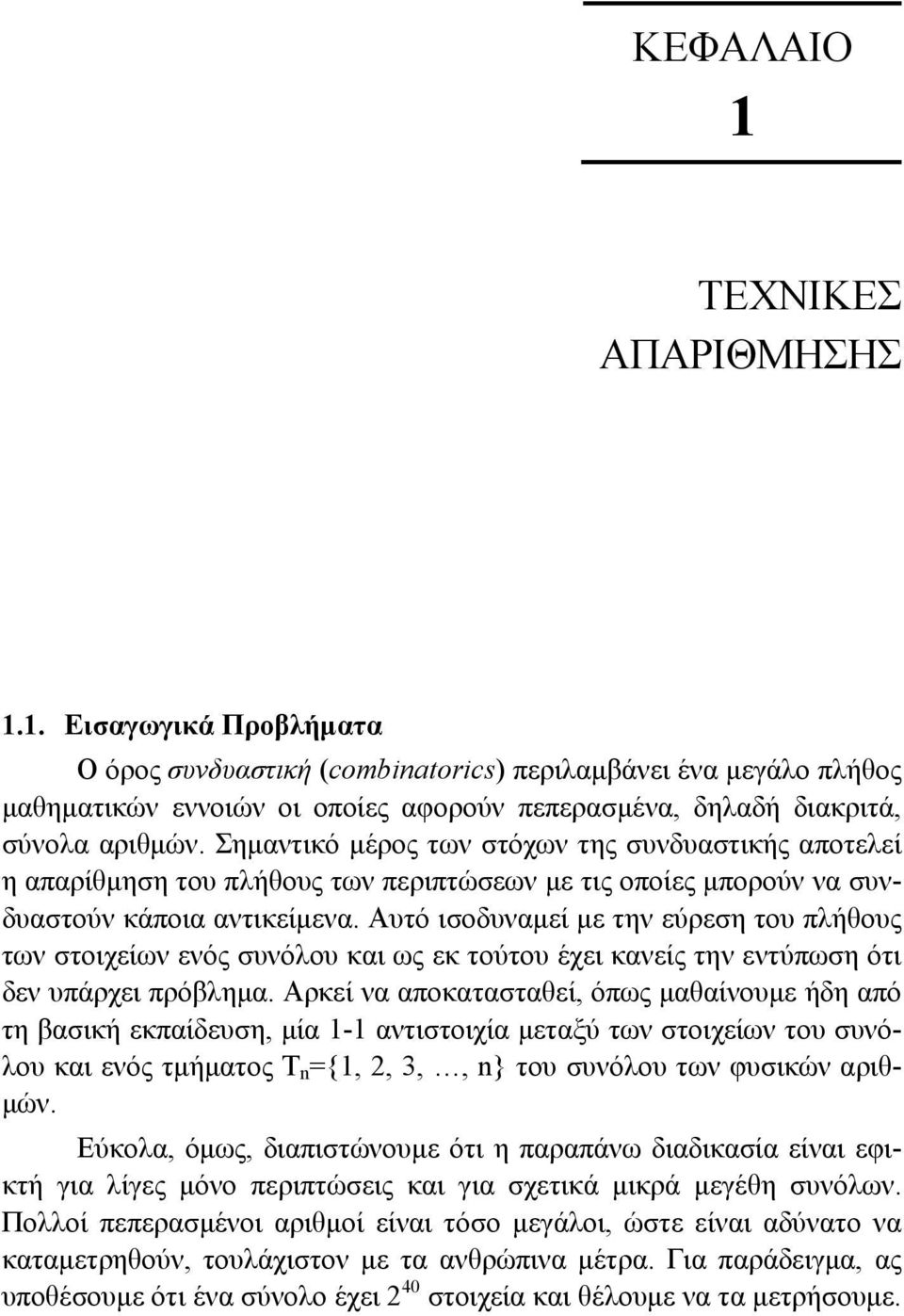 Αυτό ισοδυναμεί με την εύρεση του πλήθους των στοιχείων ενός συνόλου και ως εκ τούτου έχει κανείς την εντύπωση ότι δεν υπάρχει πρόβλημα.