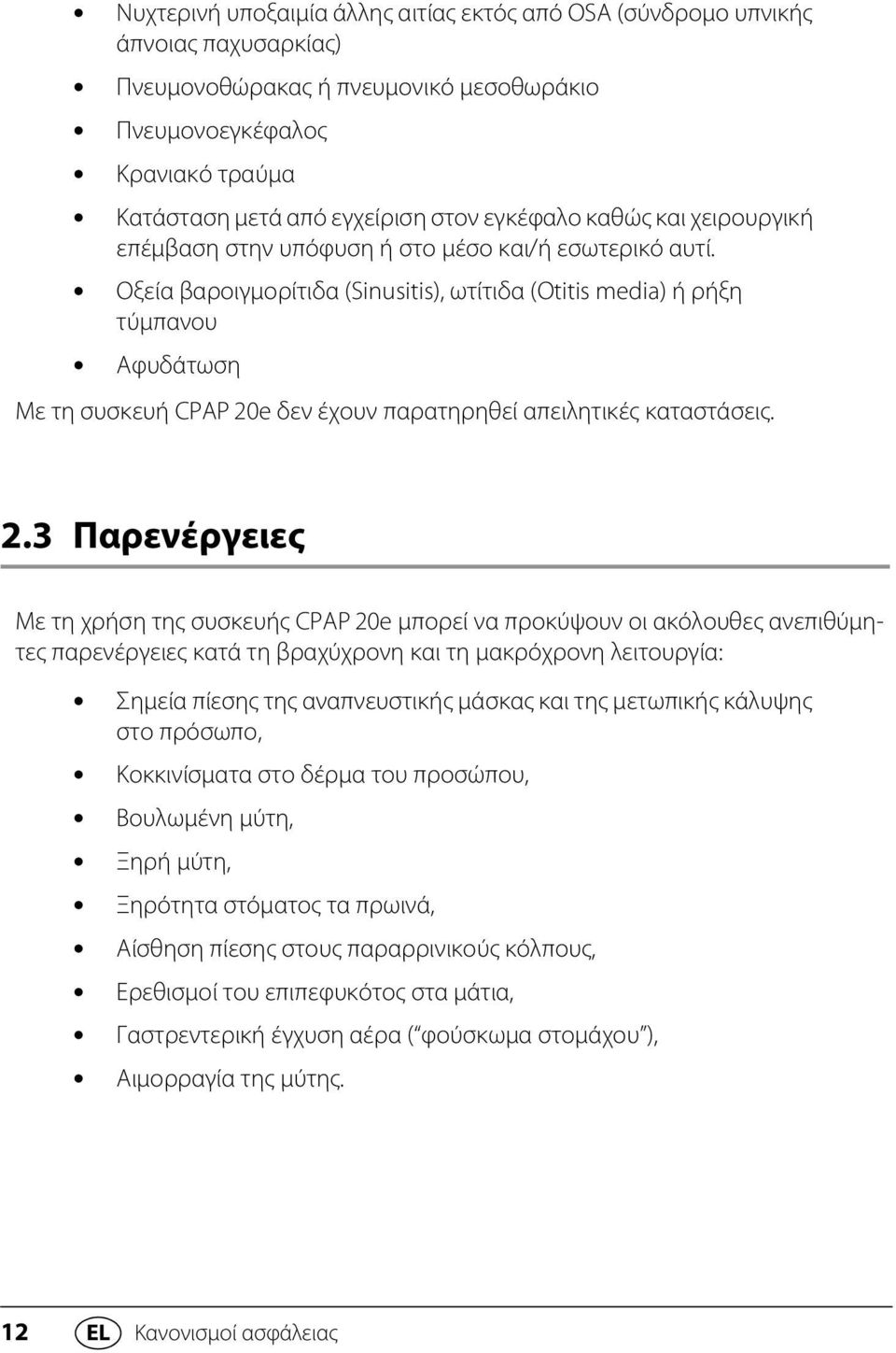 Οξεία βαροιγμορίτιδα (Sinusitis), ωτίτιδα (Otitis media) ή ρήξη τύμπανου Αφυδάτωση Με τη συσκευή CPAP 20