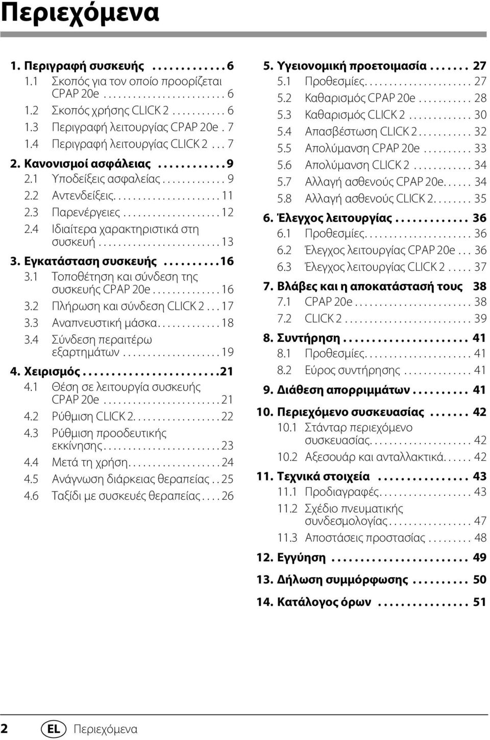 4 Ιδιαίτερα χαρακτηριστικά στη συσκευή......................... 13 3. Εγκατάσταση συσκευής..........16 3.1 Τοποθέτηση και σύνδεση της συσκευής CPAP 20e.............. 16 3.