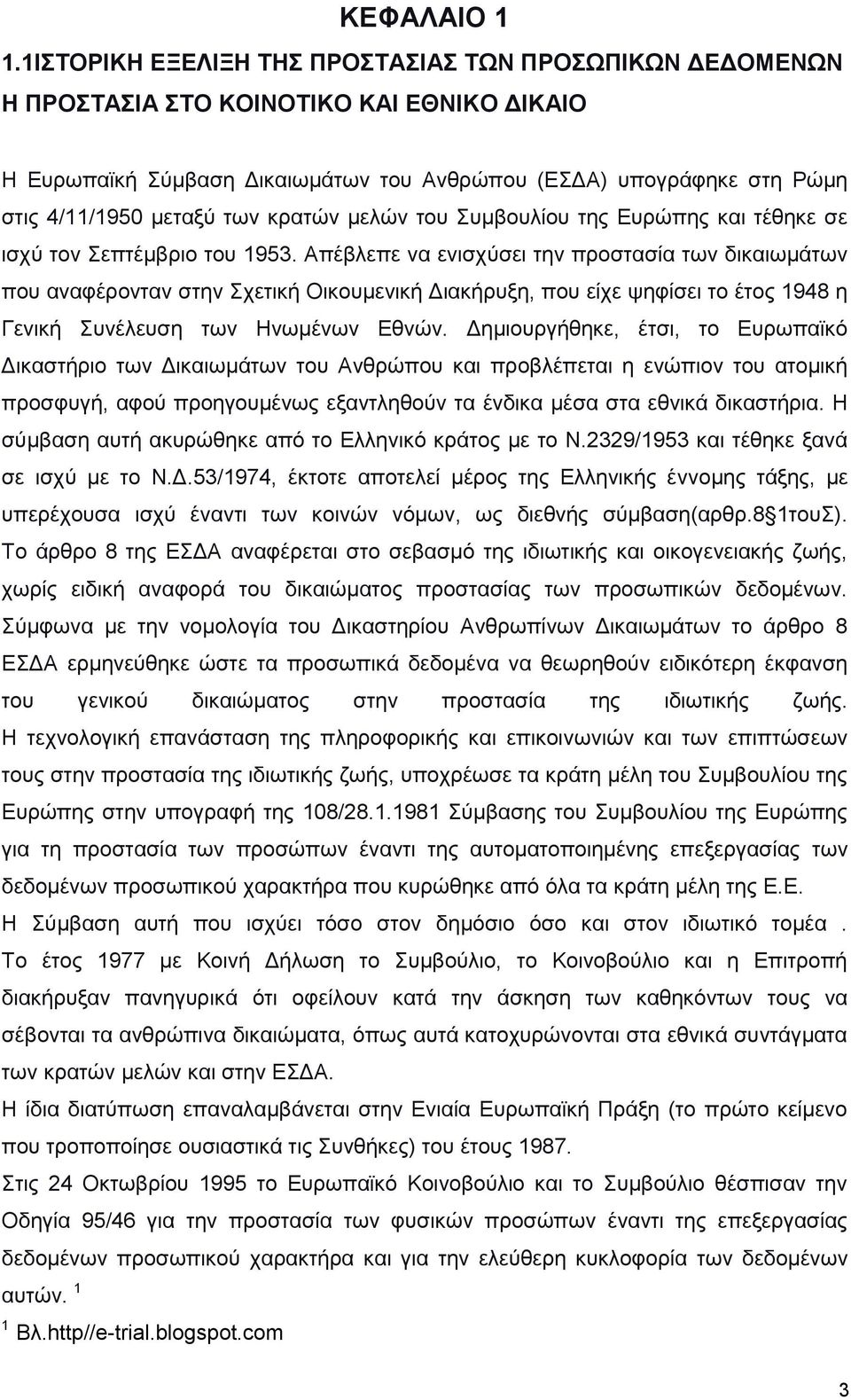 κρατών μελών του Συμβουλίου της Ευρώπης και τέθηκε σε ισχύ τον Σεπτέμβριο του 1953.