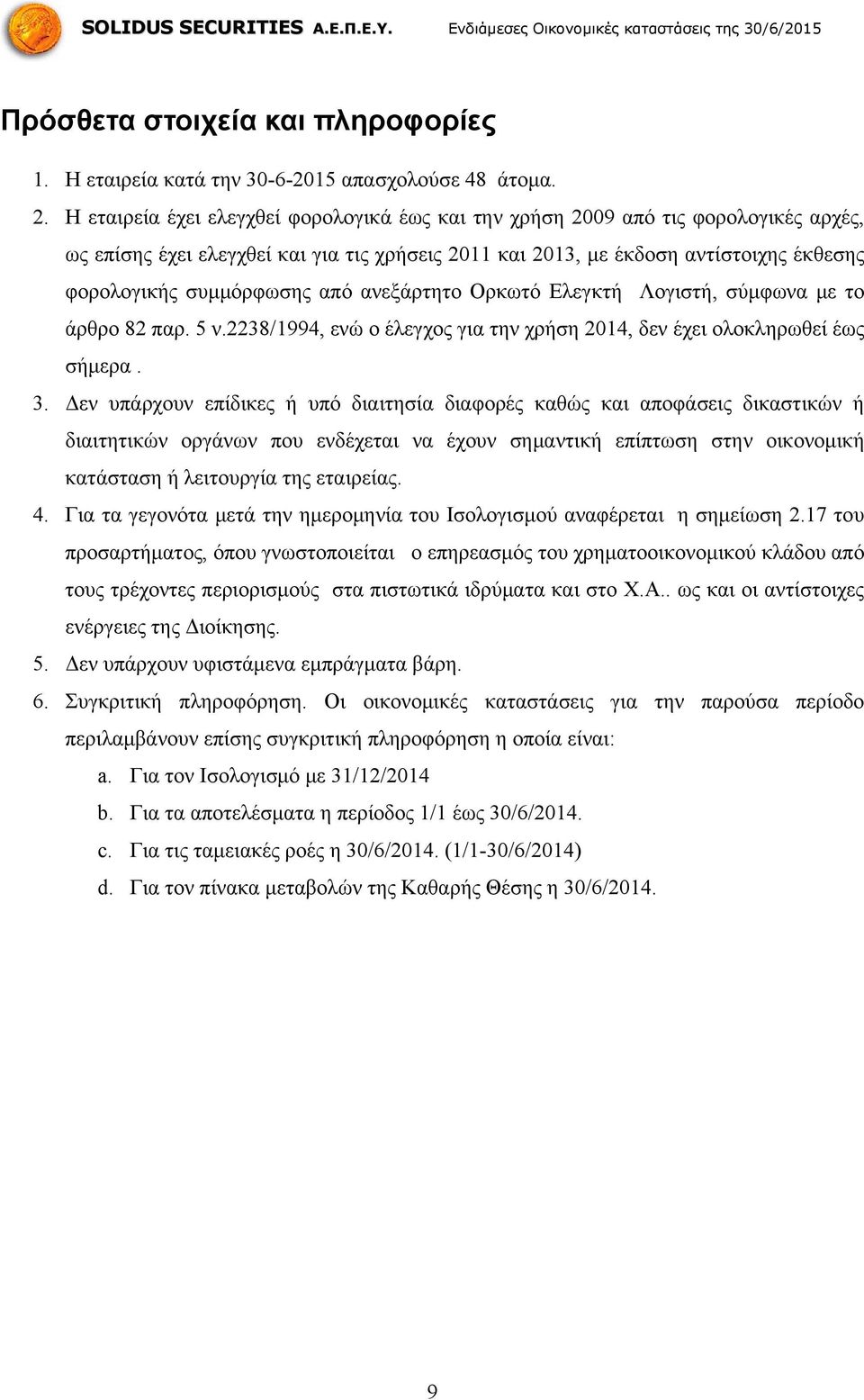 από ανεξάρτητο Ορκωτό Ελεγκτή Λογιστή, σύμφωνα με το άρθρο 82 παρ. 5 ν.2238/1994, ενώ ο έλεγχος για την χρήση 2014, δεν έχει ολοκληρωθεί έως σήμερα. 3.