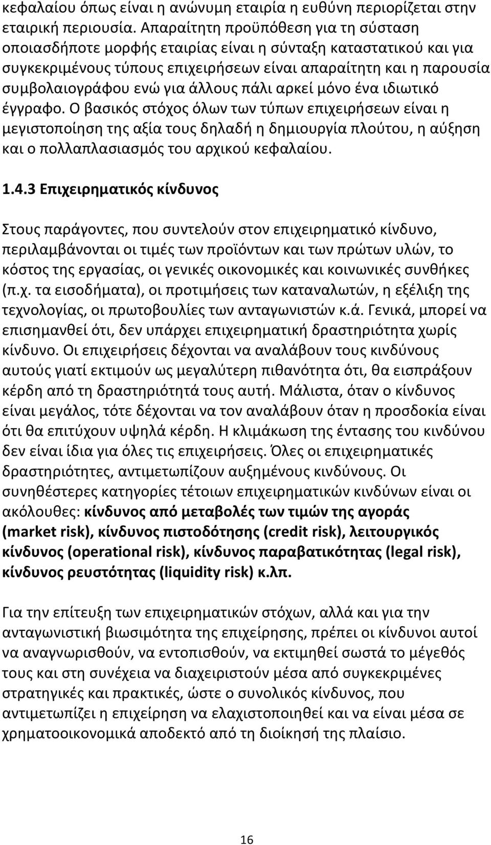 άλλους πάλι αρκεί μόνο ένα ιδιωτικό έγγραφο.