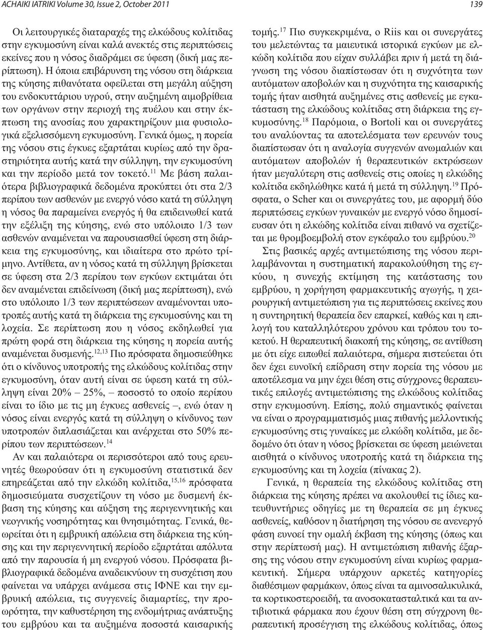 Η όποια επιβάρυνση της νόσου στη διάρκεια της κύησης πιθανότατα οφείλεται στη μεγάλη αύξηση του ενδοκυττάριου υγρού, στην αυξημένη αιμοβρίθεια των οργάνων στην περιοχή της πυέλου και στην έκπτωση της