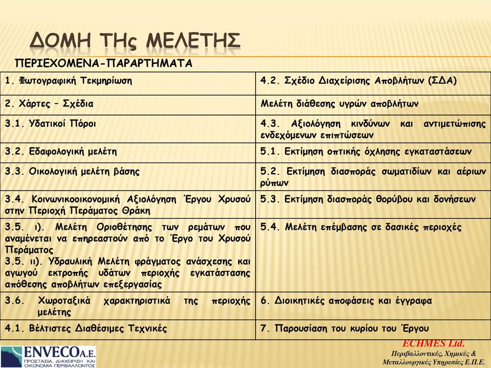 4. Κοινωνικοοικονομική Αξιολόγηση Έργου Χρυσού στην Περιοχή Περάματος Θράκη 3.5. ι). Μελέτη Οριοθέτησης των ρεμάτων που αναμένεται να επηρεαστούν από το Έργο του Χρυσού Περάματος 3.5. ιι).