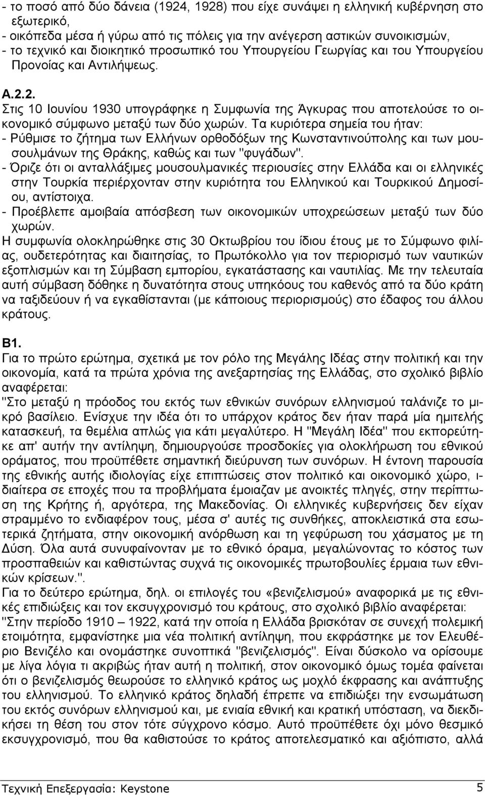 Τα κυριότερα σηµεία του ήταν: - Ρύθµισε το ζήτηµα των Ελλήνων ορθοδόξων της Κωνσταντινούπολης και των µουσουλµάνων της Θράκης, καθώς και των "φυγάδων".