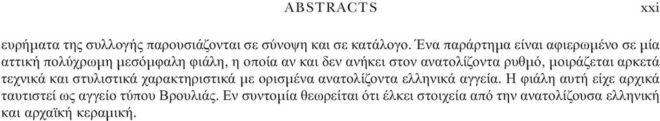 ανατολίζοντα ρυθμό, μοιράζεται αρκετά τεχνικά και στυλιστικά χαρακτηριστικά με ορισμένα ανατολίζοντα ελληνικά