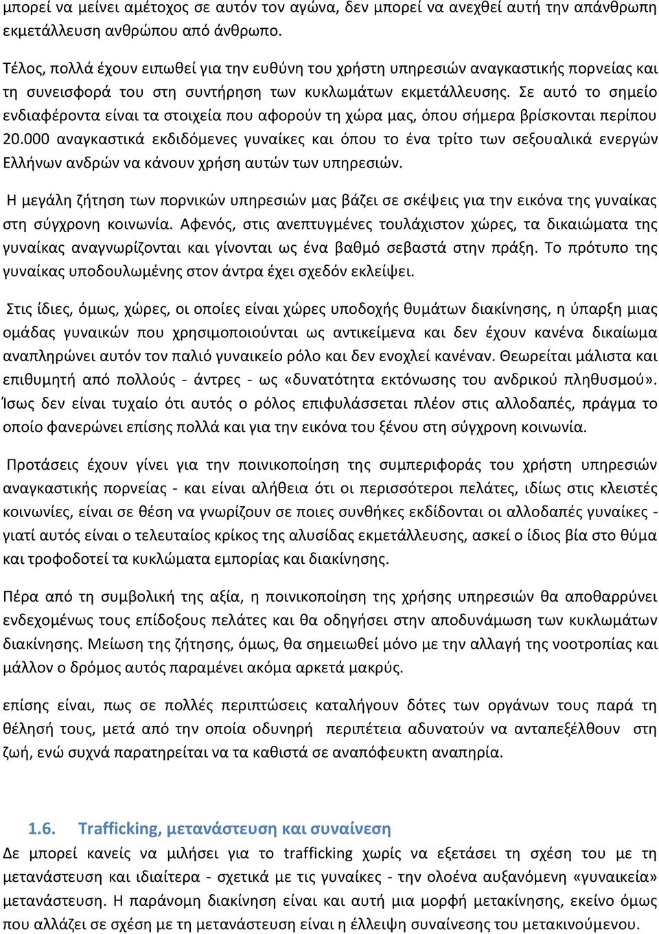 Σε αυτό το σημείο ενδιαφέροντα είναι τα στοιχεία που αφορούν τη χώρα μας, όπου σήμερα βρίσκονται περίπου 20.