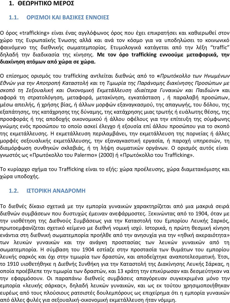 Με τον όρο trafficking εννοούμε μεταφορικά, την διακίνηση ατόμων από χώρα σε χώρα.