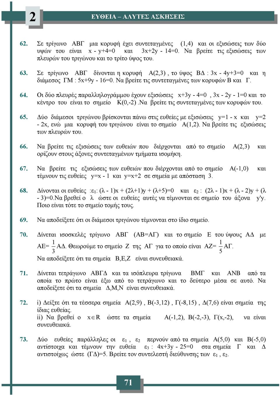 Να βρείτε τις συντεταγμένες των κορυφών Β και Γ. 64. Οι δύο πλευρές παραλληλογράμμου έχουν εξισώσεις x+3y - 4=0, 3x - y - 1=0 και το κέντρο του είναι το σημείο Κ(0,-).