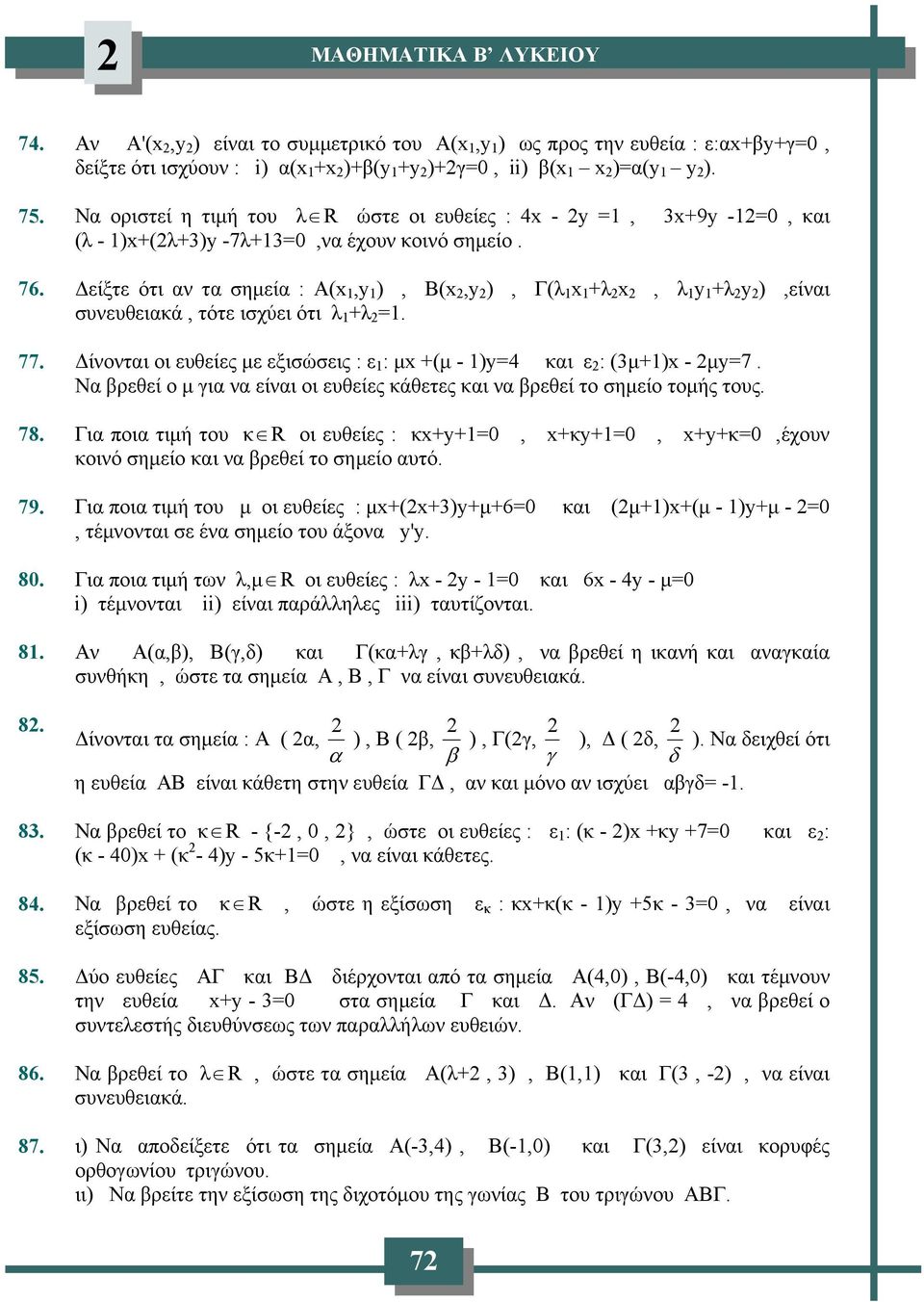 Δείξτε ότι αν τα σημεία : Α(x 1,y 1 ), Β(x,y ), Γ(λ 1 x 1 +λ x, λ 1 y 1 +λ y ),είναι συνευθειακά, τότε ισχύει ότι λ 1 +λ =1. 77.