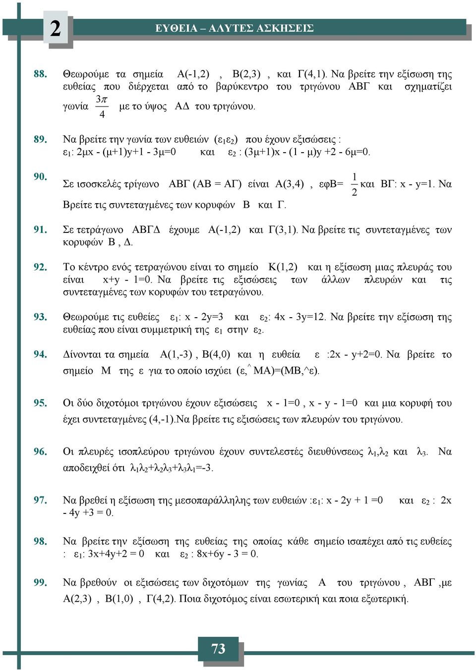 Να βρείτε την γωνία των ευθειών (ε 1 ε ) που έχουν εξισώσεις : ε 1 : μx - (μ+1)y+1-3μ=0 και ε : (3μ+1)x - (1 - μ)y + - 6μ=0. 90.