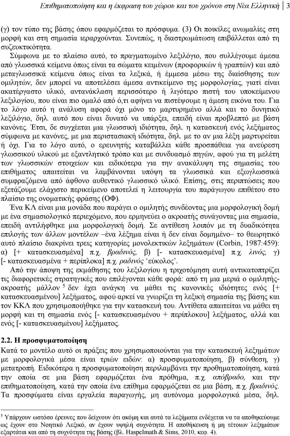 Σύμφωνα με το πλαίσιο αυτό, το πραγματωμένο λεξιλόγιο, που συλλέγουμε άμεσα από γλωσσικά κείμενα όπως είναι τα σώματα κειμένων (προφορικών ή γραπτών) και από μεταγλωσσικά κείμενα όπως είναι τα