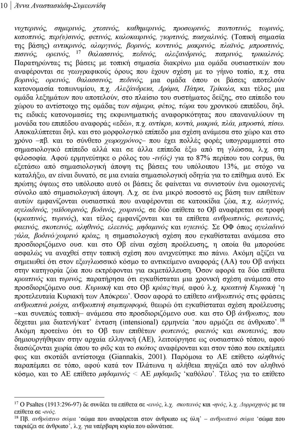 Παρατηρώντας τις βάσεις με τοπική σημασία διακρίνω μια ομάδα ουσιαστικών που αναφέρονται σε γεωγραφικούς όρους που έχο