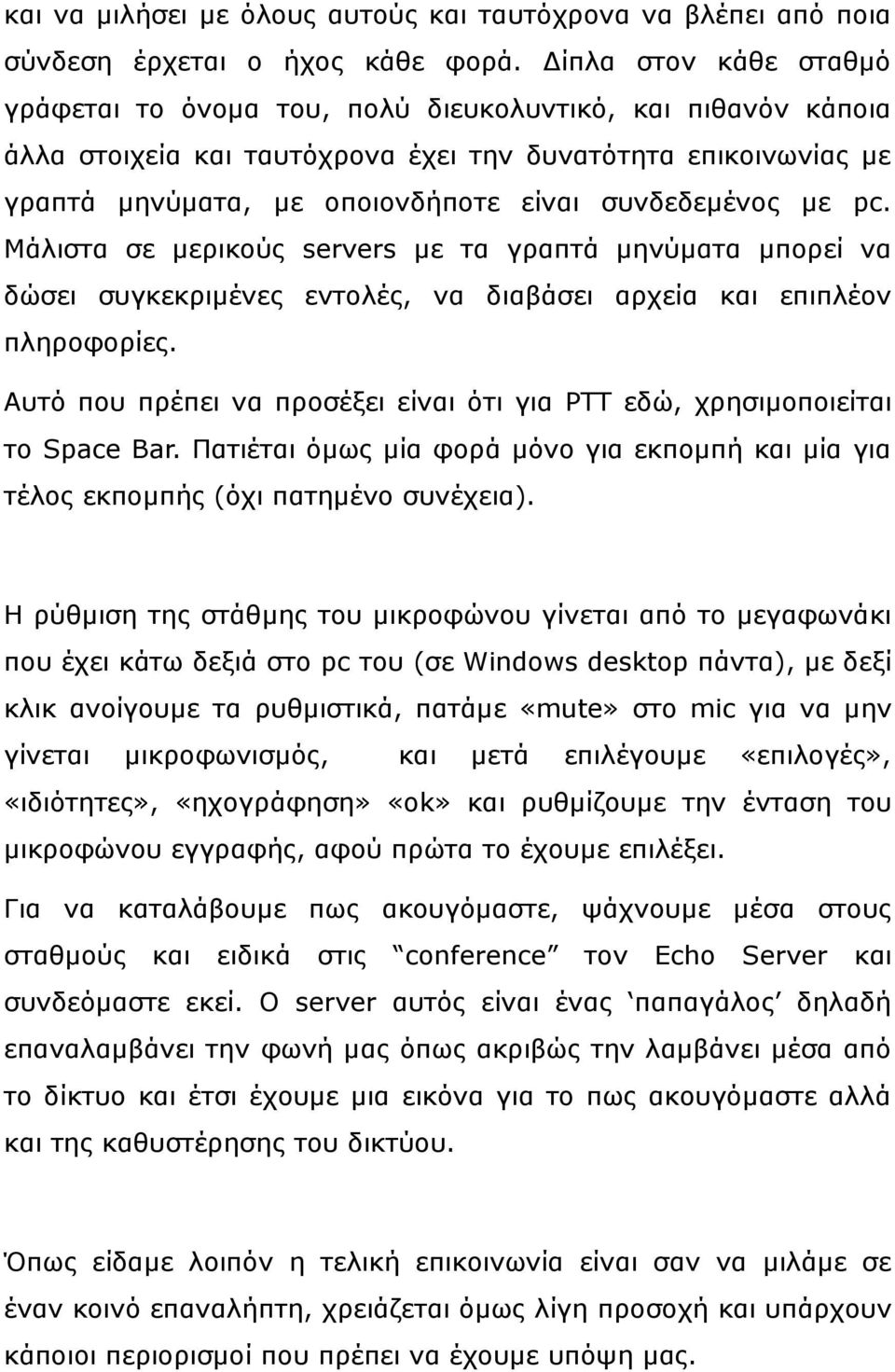 ζπλδεδεκέλνο κε pc. Κάιηζηα ζε κεξηθνύο servers κε ηα γξαπηά κελύκαηα κπνξεί λα δώζεη ζπγθεθξηκέλεο εληνιέο, λα δηαβάζεη αξρεία θαη επηπιένλ πιεξνθνξίεο.